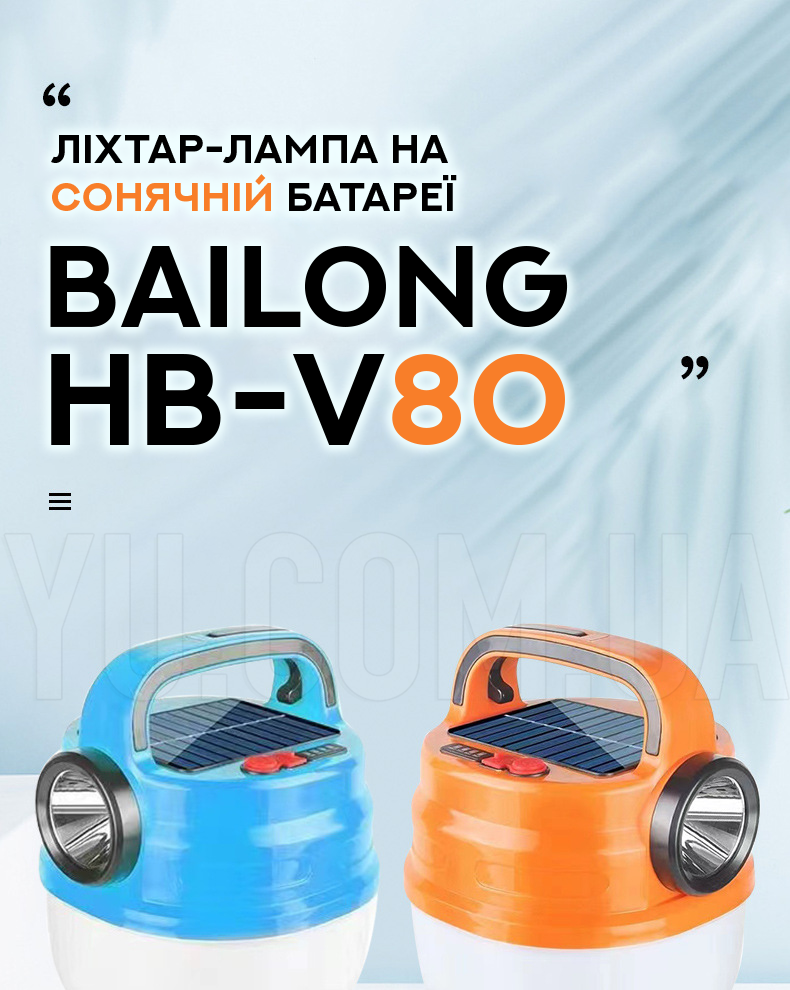 Ліхтар-лампа на сонячній батареї Bailong HB-V80 80 Вт Ліхтар-лампа на сонячній батареї Bailong HB-V80 80 Вт
